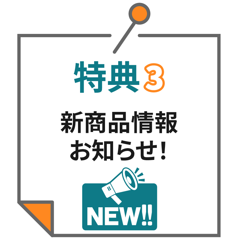 メルマガ登録でお得な6つの特典！ | PAX NATURON Online Shop