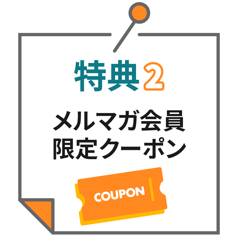 メルマガ登録でお得な6つの特典！ | PAX NATURON Online Shop